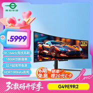 泰坦軍團(tuán)49英寸 QD-OLED 5K曲面144Hz HDR400超寬帶魚屏 0.03ms 原生10Bit KVM 炒股電競游戲顯示器G49E9R2