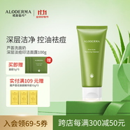 璦露德瑪蘆薈清痘系列洗面奶控油清潔毛孔祛痘潔膚露100g