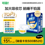 可靠（COCO）吸收寶夜用成人紙尿褲XL60片（臀圍≥110cm）加厚大碼老人尿不濕