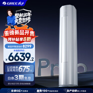 格力3匹 云佳Pro 新1級能效 變頻冷暖 客廳空調(diào)立式柜機 格力省電空調(diào) KFR-72LW/NhMa1BG