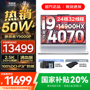 聯(lián)想拯救者Y9000P 2025年補(bǔ)貼 電競(jìng)游戲筆記本電腦 AI元啟 滿血RTX5090獨(dú)顯可選 全新酷睿24核 旗艦i9 32G 1T 滿血4070 冰魄白 16英寸2.5K超清｜240Hz專業(yè)電競(jìng)