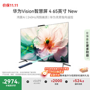 華為Vision智慧屏 4 65英寸 New 鴻蒙AI 國家補貼15%以舊換新 Mate XTs 投屏高清平板電視機HD65ARIN