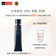 肌膚之鑰（Cle de Peau）CPB長管隔離霜37ml 光凝潤采妝前霜 贈送面霜5ml 教師節(jié)禮物女