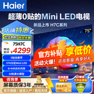 海爾（Haier）電視  高音畫(huà) 4K超高清 超大存儲 超薄護眼全面屏 遠場(chǎng)語(yǔ)音液晶電視機 75英寸 新品0貼超薄分區背光240Hz+64G