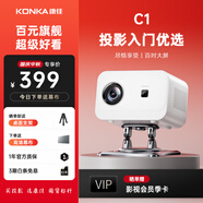康佳（KONKA）智能云臺投影儀家用宿舍臥室專用投影迷你便攜投影機(jī)手機(jī)投屏器投影到墻上高清帶幕布智能家庭影院 【C1投影入門旗艦】電子一鍵對焦-可投屏享大屏