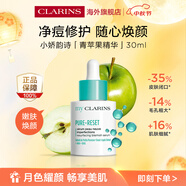 嬌韻詩myclarins青蘋果精華30ml祛痘修護(hù)肌膚精華進(jìn)口女生雙11禮物