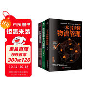 采購與供應鏈管理3冊：一本書讀懂采購+供應鏈管理從入門到精通+一本書讀懂物流管理（贈采購管理電子表格）