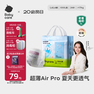 babycare Air pro拉拉褲成長(zhǎng)褲XXXL24（＞17kg) 嬰兒尿不濕夏日超薄透氣
