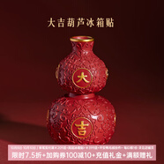 博物文創(chuàng  )故宮珍寶冰箱貼金甌永固大吉葫蘆北京故宮城市旅行生日禮物 大吉葫蘆款