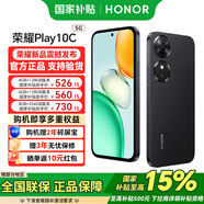 榮耀 Play10C 【國家補(bǔ)貼15%】 新品 5G 手機(jī) 幻夜黑 8GB+256GB 官方標(biāo)配