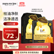 春雨（Papa recipe）黑色蜂蜜凈澈控油面膜10片 韓國進口清潔毛孔女生生日禮物