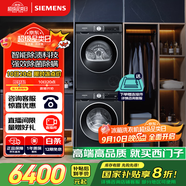 西門子（SIEMENS）iQ300曜石黑系列洗烘套裝 10kg 智能除漬 滾筒洗衣機+10kg 熱泵烘干機  U20W+D20W 國家補貼換新