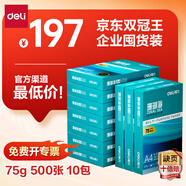 得力（deli）珊瑚海A4打印紙 75g500張*10包一箱 雙面打印 加厚復(fù)印紙 整箱5000張ZF375【銷冠系列】