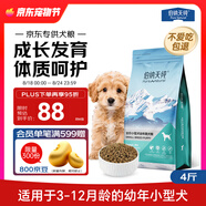 伯納天純狗糧專(zhuān)供款 小型幼犬天然糧比熊博美泰迪櫻桃味寵物主糧/4斤