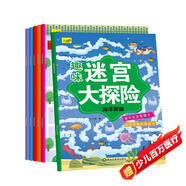 趣味迷宮大探險（全6冊） 
