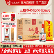 五糧液五糧春一代 中秋送禮 喜酒喜宴 優(yōu)級純糧酒  濃香型白酒 45度 500mL 6瓶 含禮袋3只