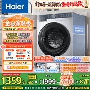 海爾（Haier）滾筒洗衣機(jī)全自動(dòng) 懶人超薄家用家電國(guó)家補(bǔ)貼 京東自營(yíng)25JS 10公斤內(nèi)衣洗出租房 一級(jí)能效以舊換新