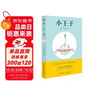 小王子（中英文雙語版，配彩色原版插圖)