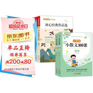 小學生小散文100課上下冊（2冊）+冰心作品精選+葉圣陶作品精選+老舍作品精選 文學名家作品精選
