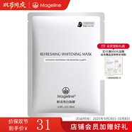 麥吉麗（Mageline）官方旗艦蠶絲石墨烯黑膜 紅茶薰衣草 黃糖清潔面膜補水保濕清潔痘 鮮活亮膚面膜一片