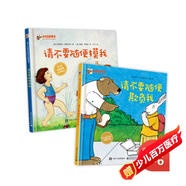 請不要隨便摸我+請不要隨便欺負我 小猛犸童書(精裝2冊)