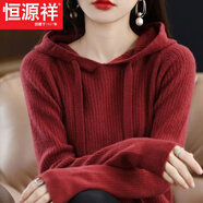 恒源祥2025年秋冬新款女連帽針織衛(wèi)衣韓版寬松套頭帽衫純色洋氣加厚毛衣 酒紅色今年流行的輕奢品牌 S 建議80-95斤