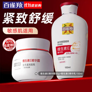 百雀羚（PECHOIN）面霜 維生素e精華霜 保濕抗皺修護日晚霜擦臉油維E精華乳化妝品 維E精華霜 50g +維E精華乳150ml