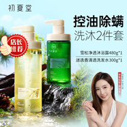 初夏堂317除螨洗發(fā)水男女士去屑止癢控油蓬松洗發(fā)水持久留香洗頭膏 【洗沐兩件套】洗發(fā)水+沐浴露