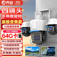 喬安四攝光學(xué)變焦攝像頭室外防水家用無(wú)線(xiàn)wifi全彩夜視監控器360度無(wú)死角全景云臺旋轉手機遠程
