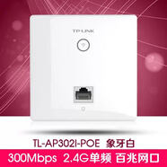 TP-LINK家用WIFI覆蓋插座面板路由器TL-AP450I-POE無線千兆1200M 香檳金色 AP302i-POE (300m)