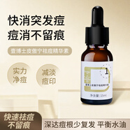 壹博士皮傲寧祛痘精華素快速祛痘溫和修護(hù)痘肌控油舒緩泛紅痘印 30ml【兩瓶裝】