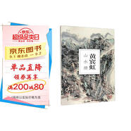 黃賓虹山水冊/南山書(shū)畫(huà)（南山冊頁(yè)）