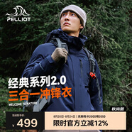 伯希和（Pelliot）[成毅同款]山野2.0沖鋒衣男女三合一外套夏季夾克11340105藍3XL