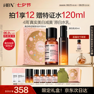 HBN美白水乳淡斑精華乳液秋冬補水保濕護膚品七夕情人節禮物送女友
