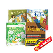 人生第一次 套裝全4冊精裝硬殼繪本 3-6歲寶寶入園海豚繪本花園繪本小地鐵的第一次大冒險花栗鼠的第一次旅行三個(gè)火車(chē)頭暢銷(xiāo)繪本故事書(shū)