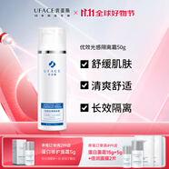 優(yōu)斐斯（uface）優(yōu)效光感隔離霜50ML保護肌膚隔離外界環(huán)境鎖水舒緩敏感保濕妝前乳