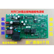 川拓適用西門子對(duì)開門冰箱KAN92V02TI電腦板KAN92V06TI電源主板變頻板 拆機(jī)主板