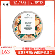 美體小鋪潤膚霜butter身體乳霜春夏96h滋潤保濕全身用英國進(jìn)口原裝 摩洛哥堅果油-200ml