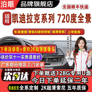 泊眼適用720度360全景影像系統大眾車(chē)機導航一體機中控大屏本田豐田 凱迪拉克XT4 XT6 CT4 CT5 6D全景