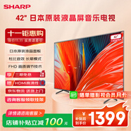 SHARP夏普電視 42英寸 日本原裝液晶面板 杜比音效 64位CPU 直下式背光源  2T-C42A7DA 42英寸 日本原裝液晶面板 上門(mén)安裝(含多功能掛架 )