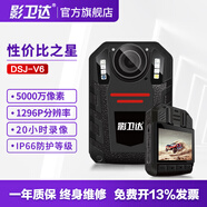 影衛達（YWD）執法記錄儀DSJ-V6 32G