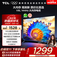 TCL電視 43V8L 43英寸 2GB+32GB大內(nèi)存 護(hù)眼 AI語(yǔ)音 投屏 以舊換新 家電國(guó)家補(bǔ)貼