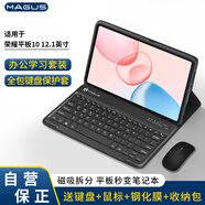 MAGUS適用榮耀平板10鍵盤(pán)保護殼12.1英寸保護套全包防摔柔光版磁吸拆分藍牙鍵盤(pán)鼠標套裝 