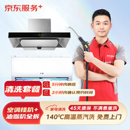京東服務(wù)+ 家電清洗 不限品牌 免費(fèi)上門 專業(yè)清潔保養(yǎng) 空調(diào)清洗1掛全拆洗+油煙機(jī)全拆洗 清洗套餐