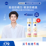 妮維雅（NIVEA）630防曬霜40ml 防水防汗 輕薄不緊繃 進口 中秋禮品男女生日禮物