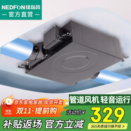 綠島風(fēng)（Nedfon）DPT07-13H輕音管道風(fēng)機(jī)薄款暗藏抽風(fēng)機(jī)酒店衛(wèi)生間排風(fēng)機(jī)家用廚房