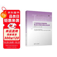 介電常數(shù)近零媒質(zhì)的集成光學(xué)摻雜理論及應(yīng)用（清華大學(xué)優(yōu)秀博士學(xué)位論文叢書）
