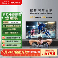 索尼（SONY）【包安裝版（固定掛架送裝一體）】85英寸 4K HDR 智能電視 廣色域 120Hz 客廳巨幕 KD-85X85K
