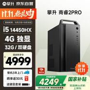 攀升商睿Pro 設(shè)計(jì)師辦公商用臺式電腦臺式機(jī)電腦主機(jī)全套整機(jī)（14代酷睿i5 32G 512G+2T 4G獨(dú)顯）