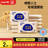 德佑痔瘡濕廁紙10抽*10包 濕紙巾小包廁紙廁所濕巾 清涼緩痛有痔專(zhuān)用 
